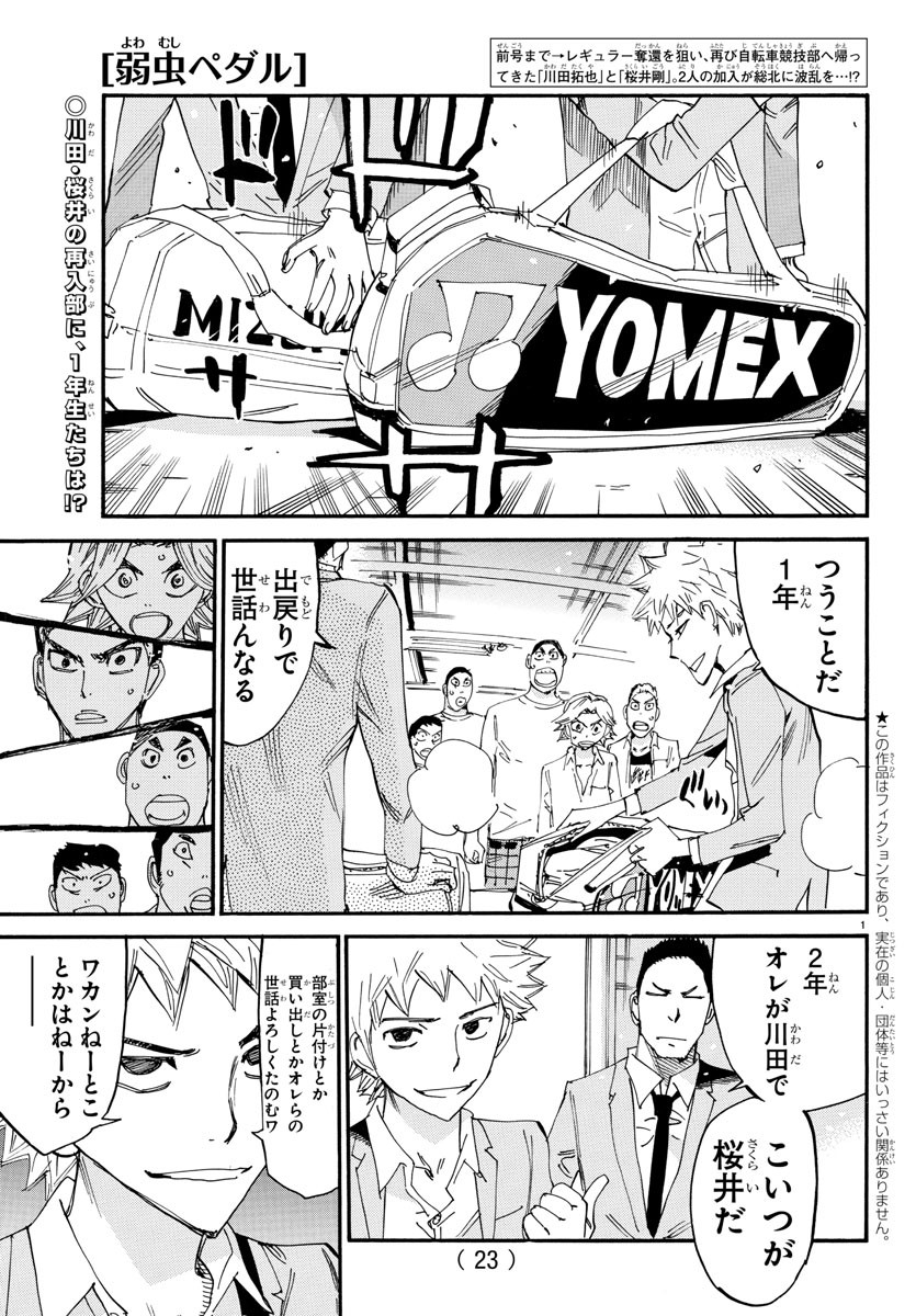 Yowamushi Pedal Chapter 638 3ページ