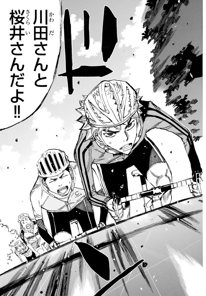 Yowamushi Pedal Chapter 638 21ページ