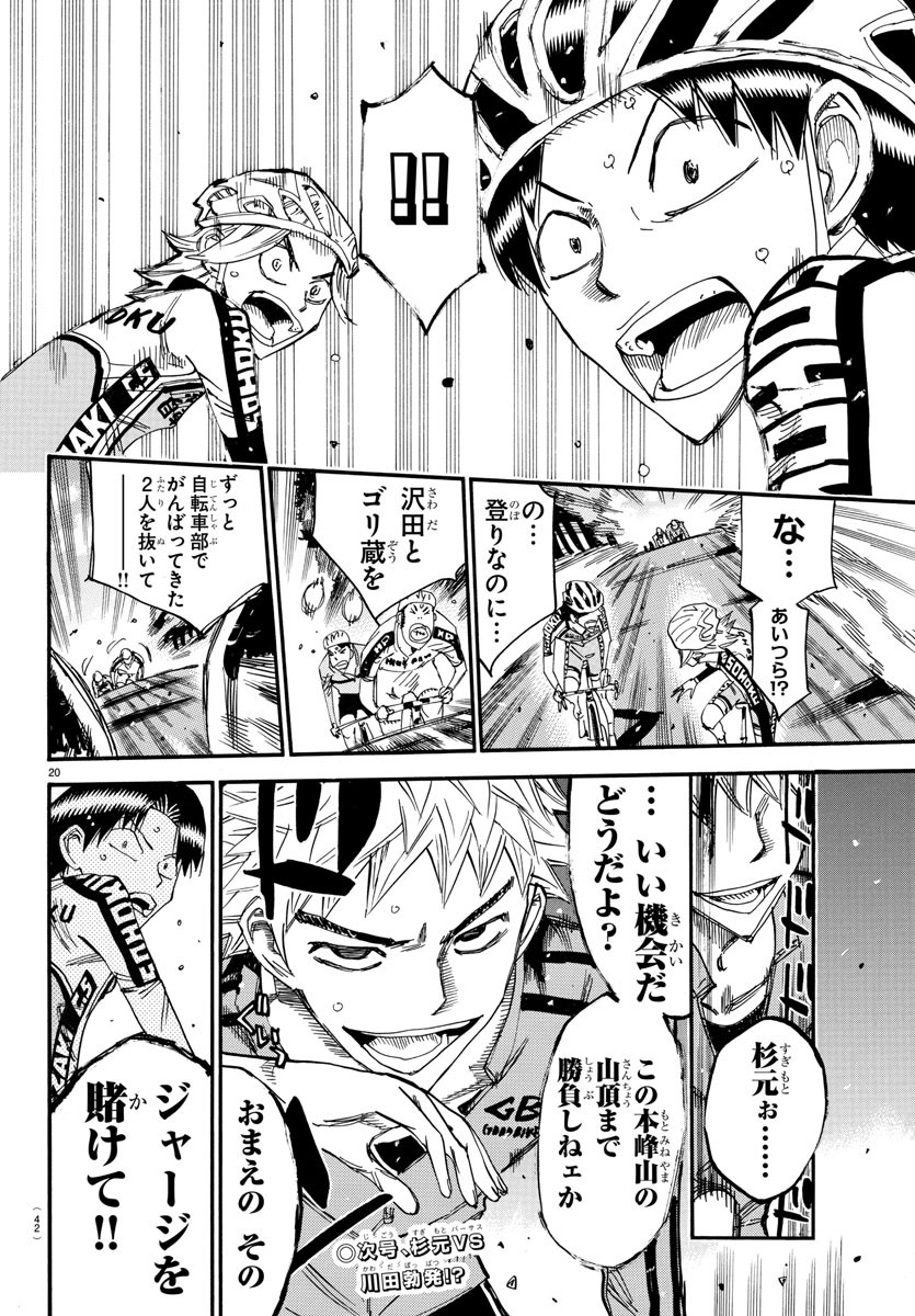 Yowamushi Pedal Chapter 638 22ページ