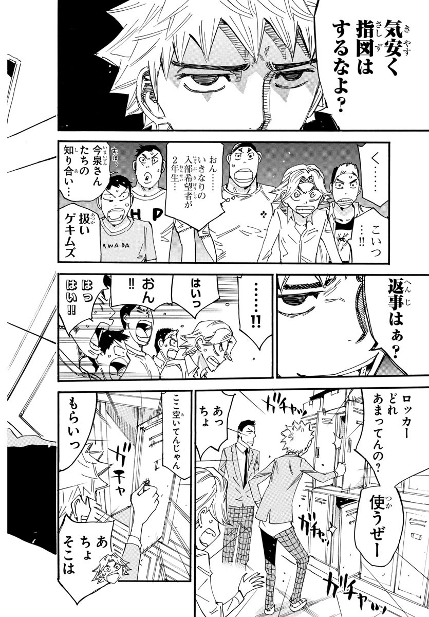 Yowamushi Pedal Chapter 638 4ページ