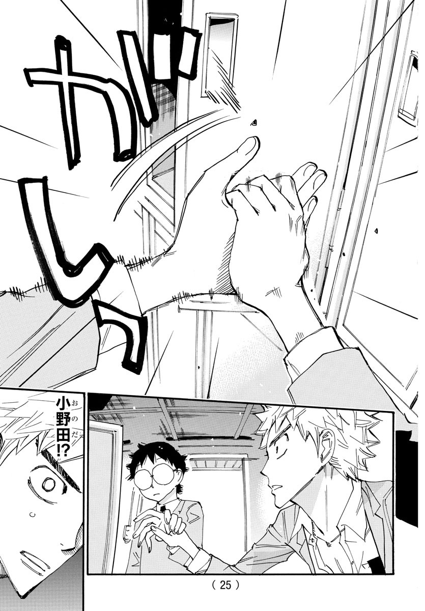 Yowamushi Pedal Chapter 638 5ページ