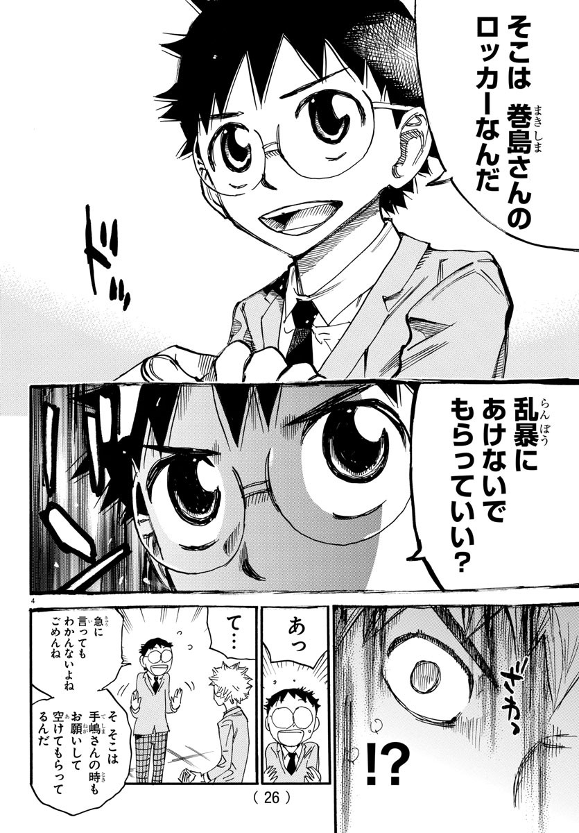 Yowamushi Pedal Chapter 638 6ページ