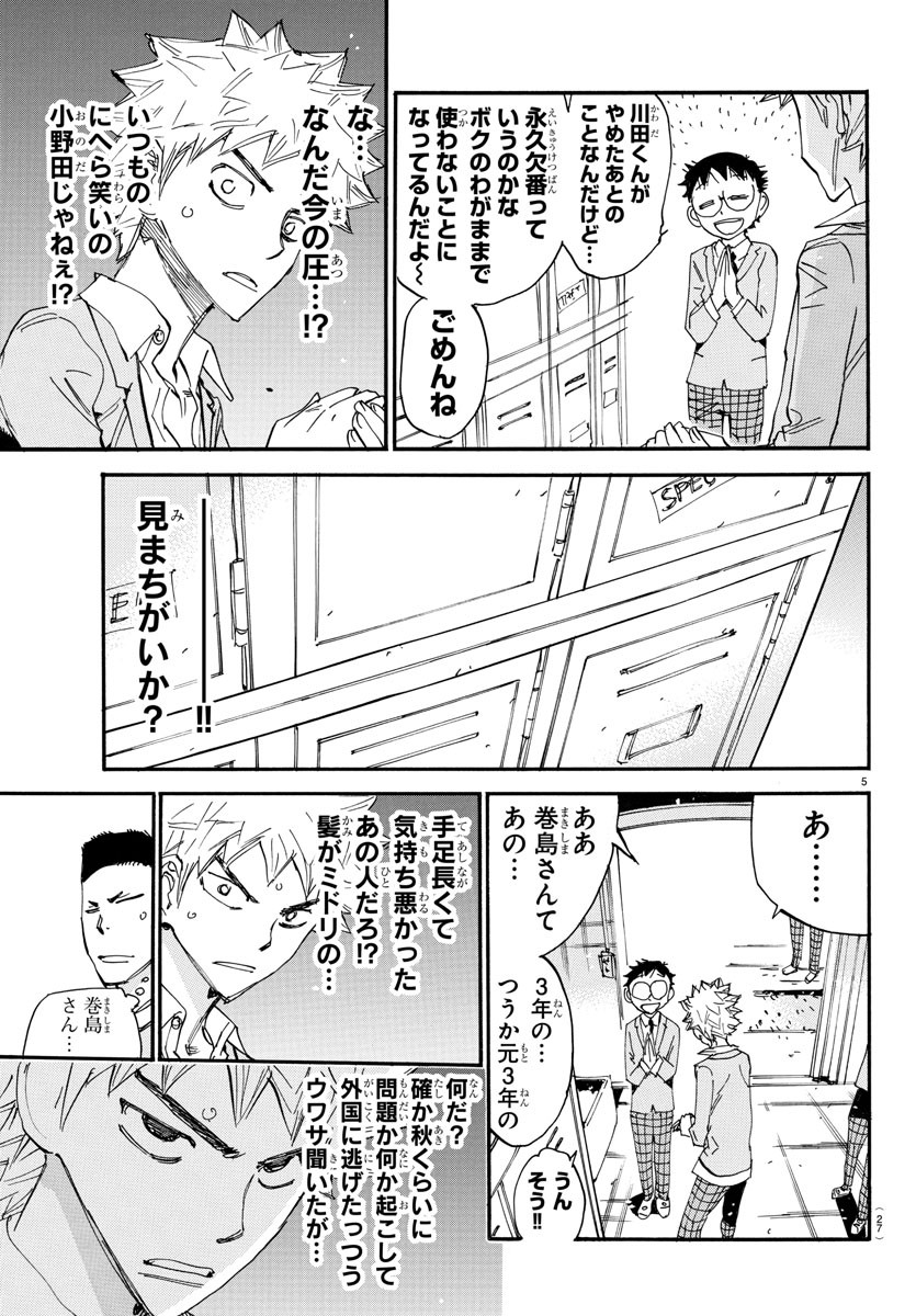 Yowamushi Pedal Chapter 638 7ページ