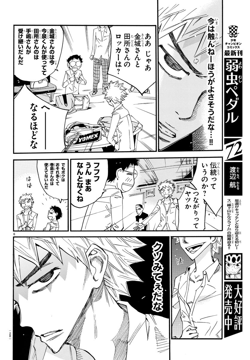 Yowamushi Pedal Chapter 638 8ページ