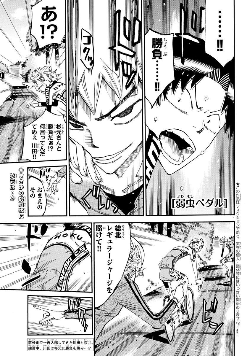 Yowamushi Pedal Chapter 639 1ページ