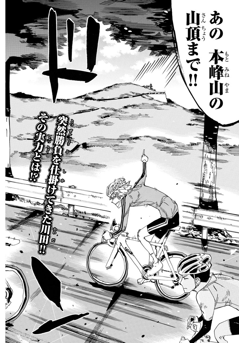 Yowamushi Pedal Chapter 639 2ページ