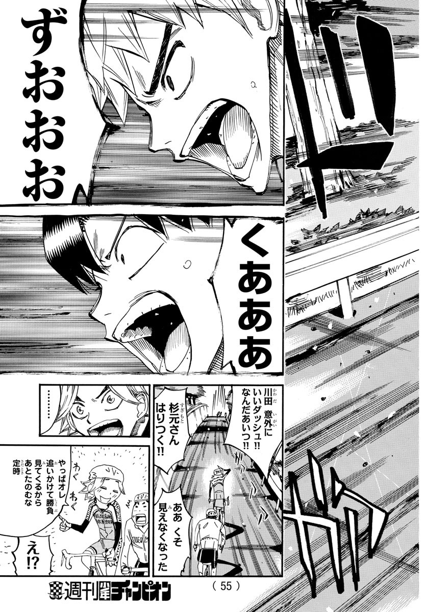 Yowamushi Pedal Chapter 639 11ページ