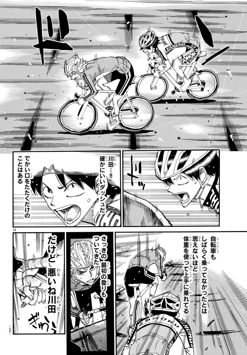 Yowamushi Pedal Chapter 639 12ページ