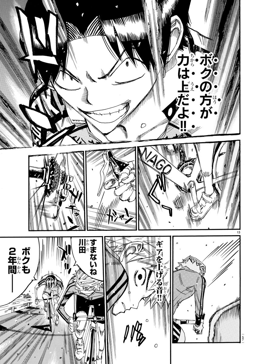 Yowamushi Pedal Chapter 639 13ページ