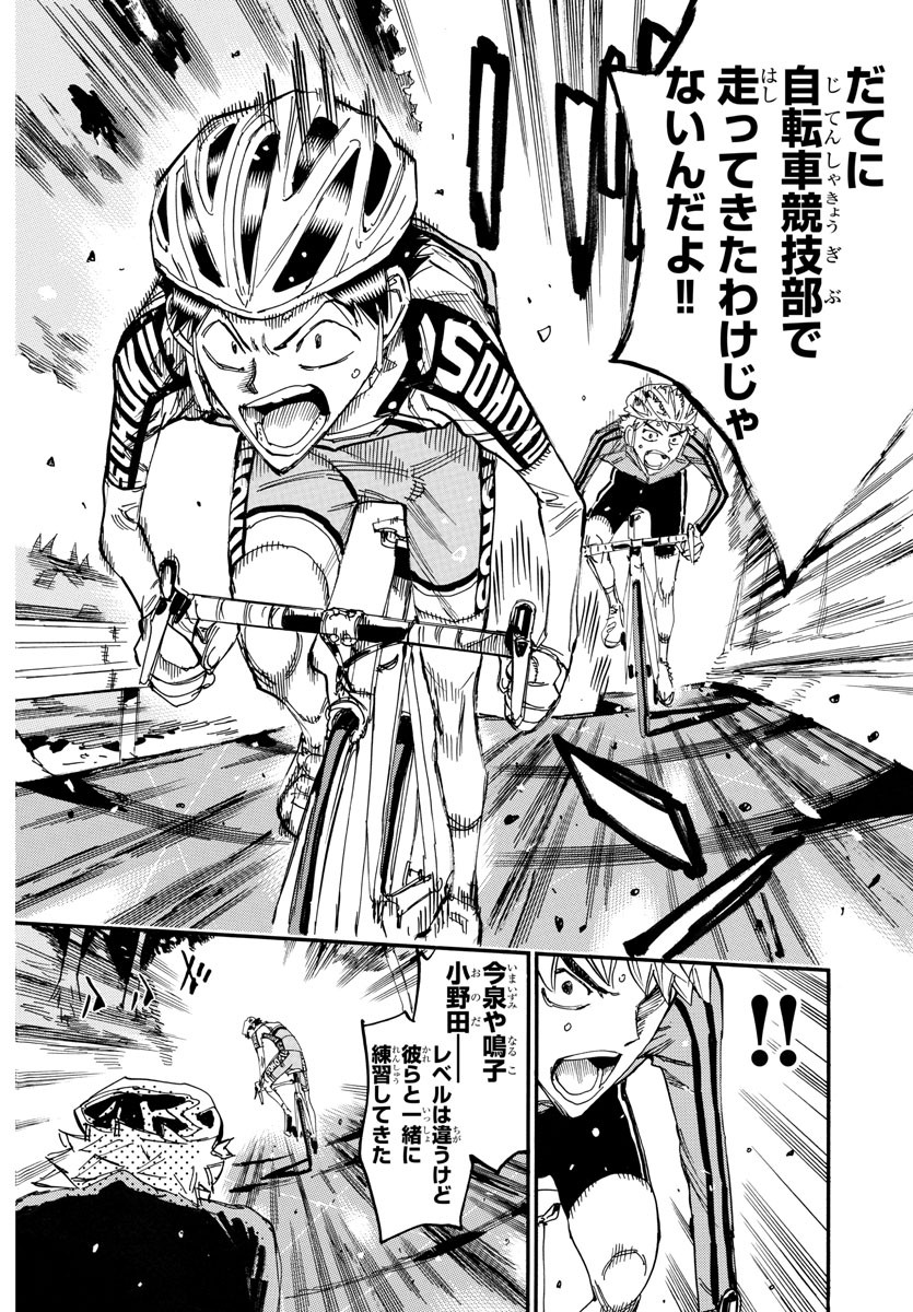 Yowamushi Pedal Chapter 639 14ページ