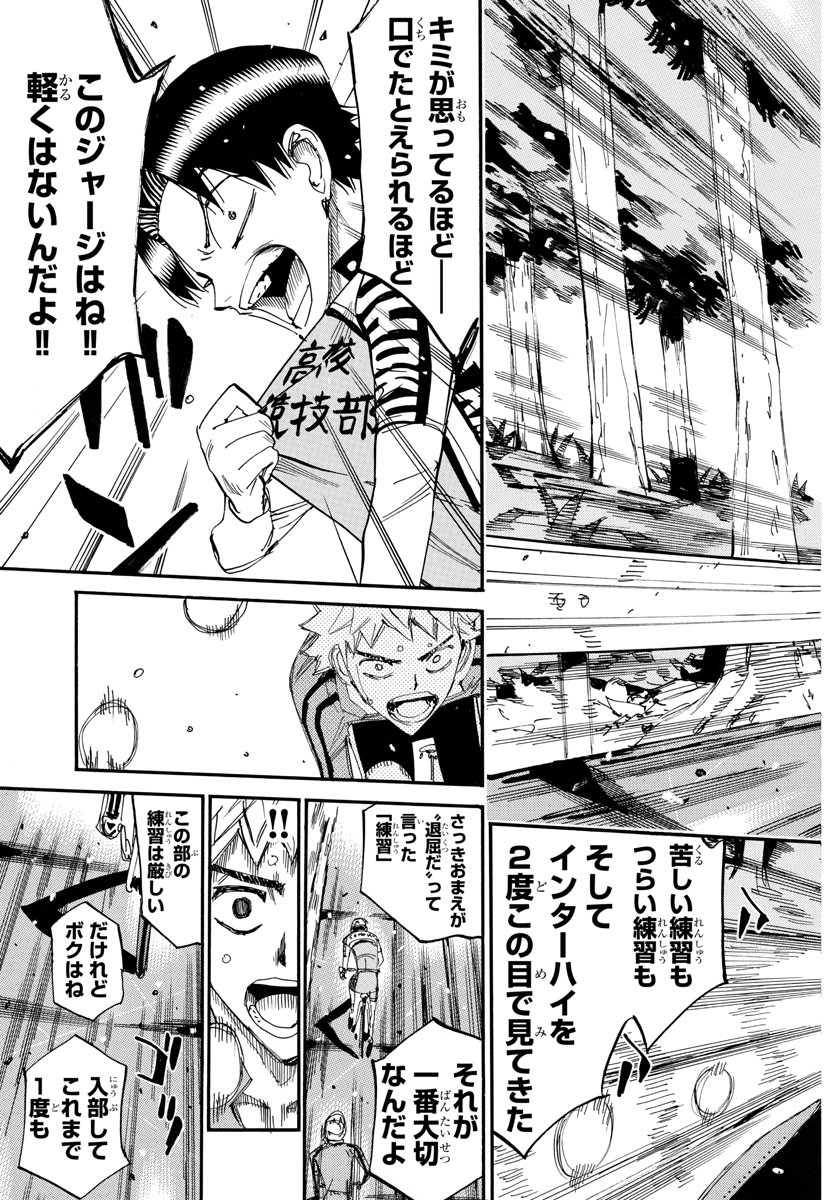 Yowamushi Pedal Chapter 639 15ページ