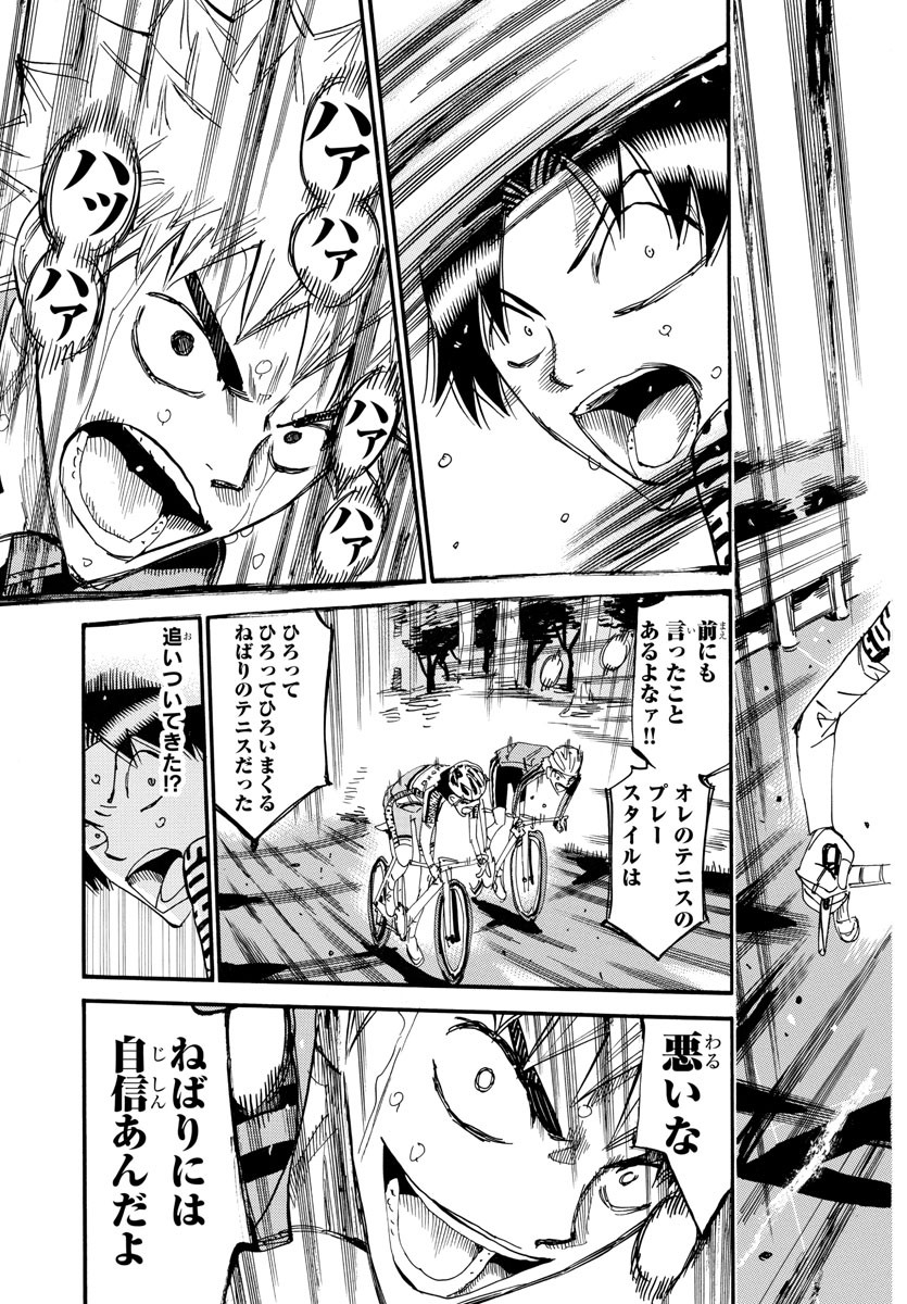 Yowamushi Pedal Chapter 639 19ページ