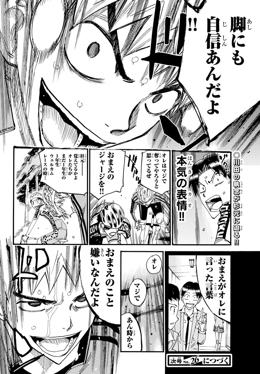 Yowamushi Pedal Chapter 639 20ページ