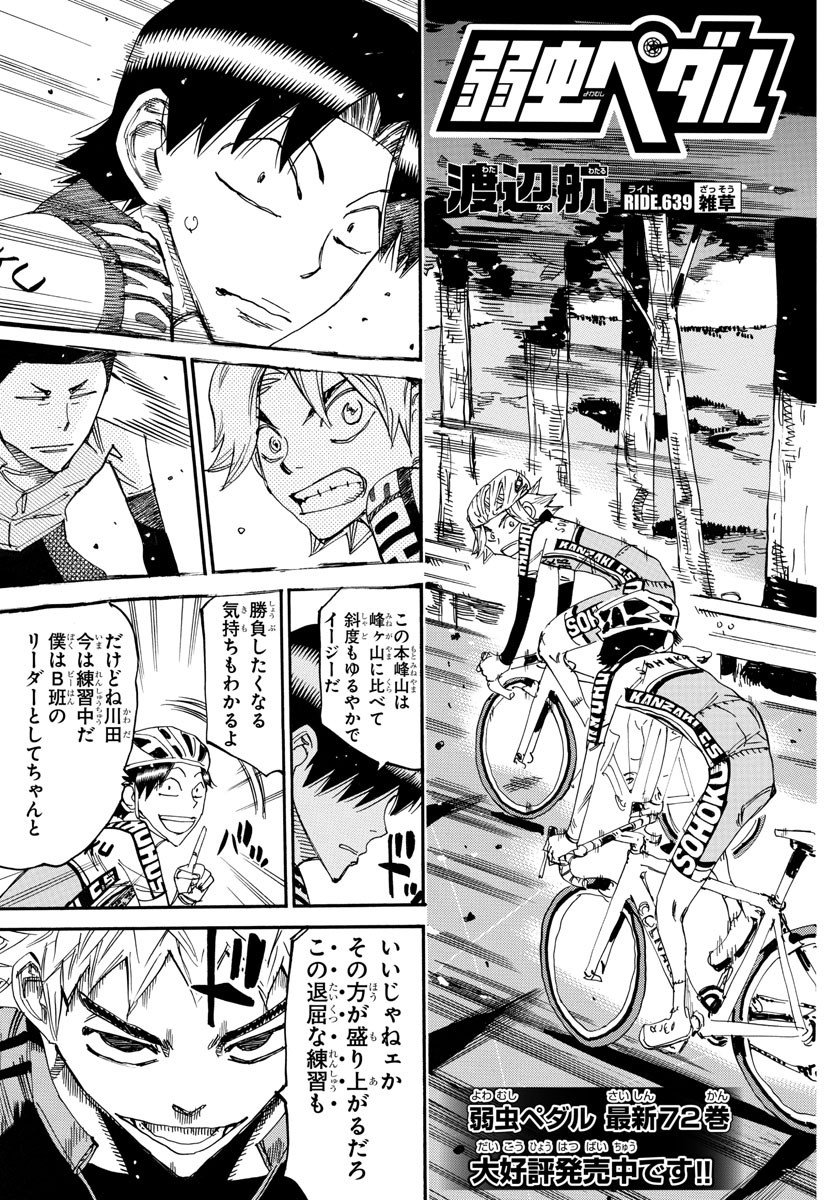 Yowamushi Pedal Chapter 639 3ページ