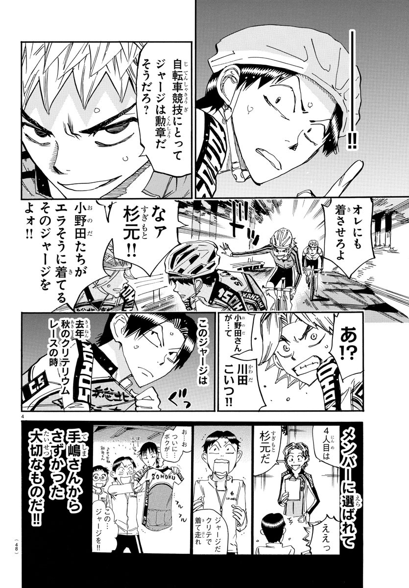 Yowamushi Pedal Chapter 639 4ページ