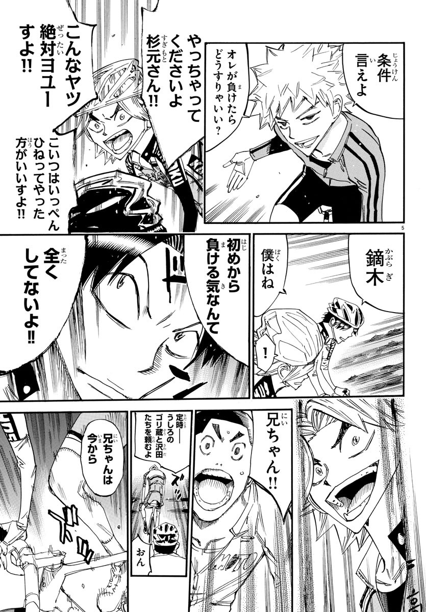 Yowamushi Pedal Chapter 639 5ページ