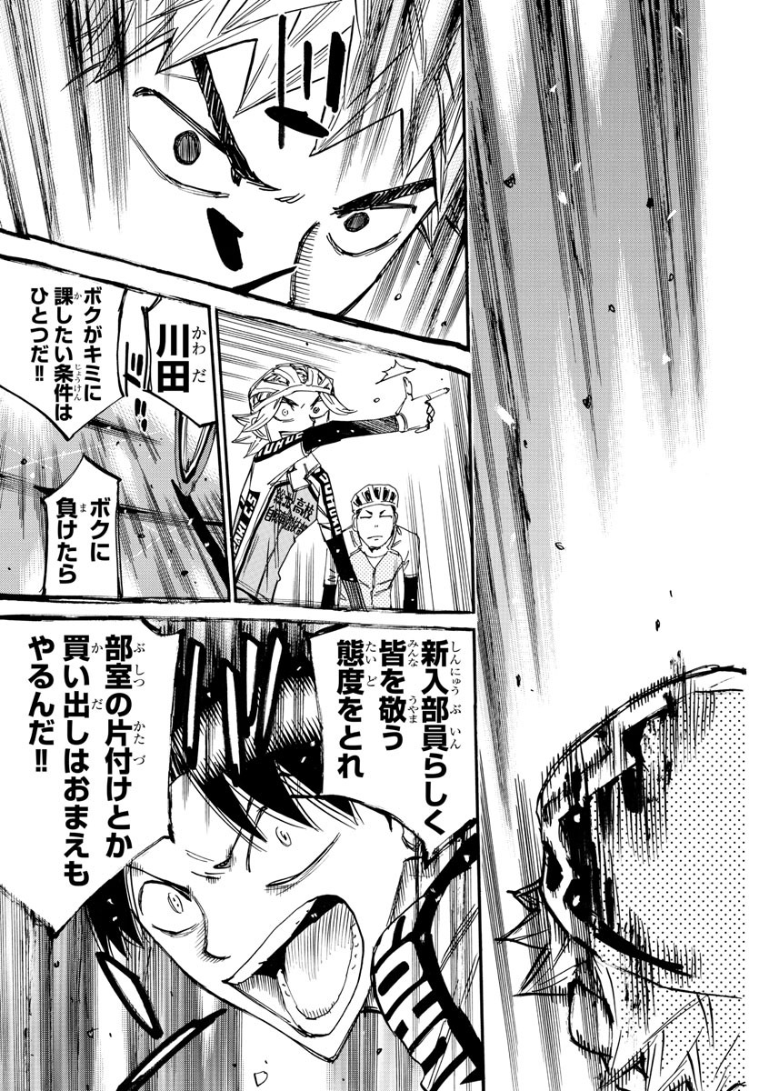 Yowamushi Pedal Chapter 639 7ページ