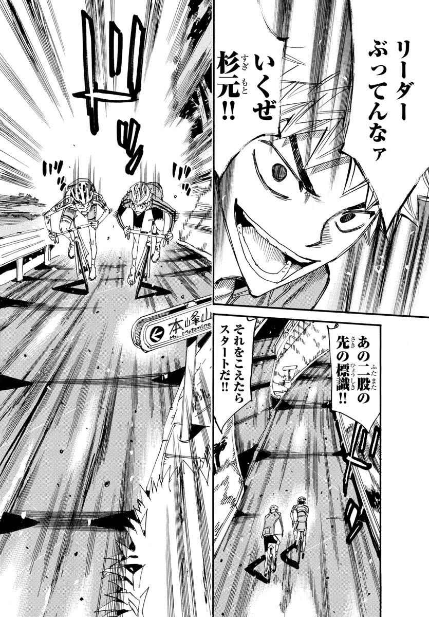 Yowamushi Pedal Chapter 639 8ページ