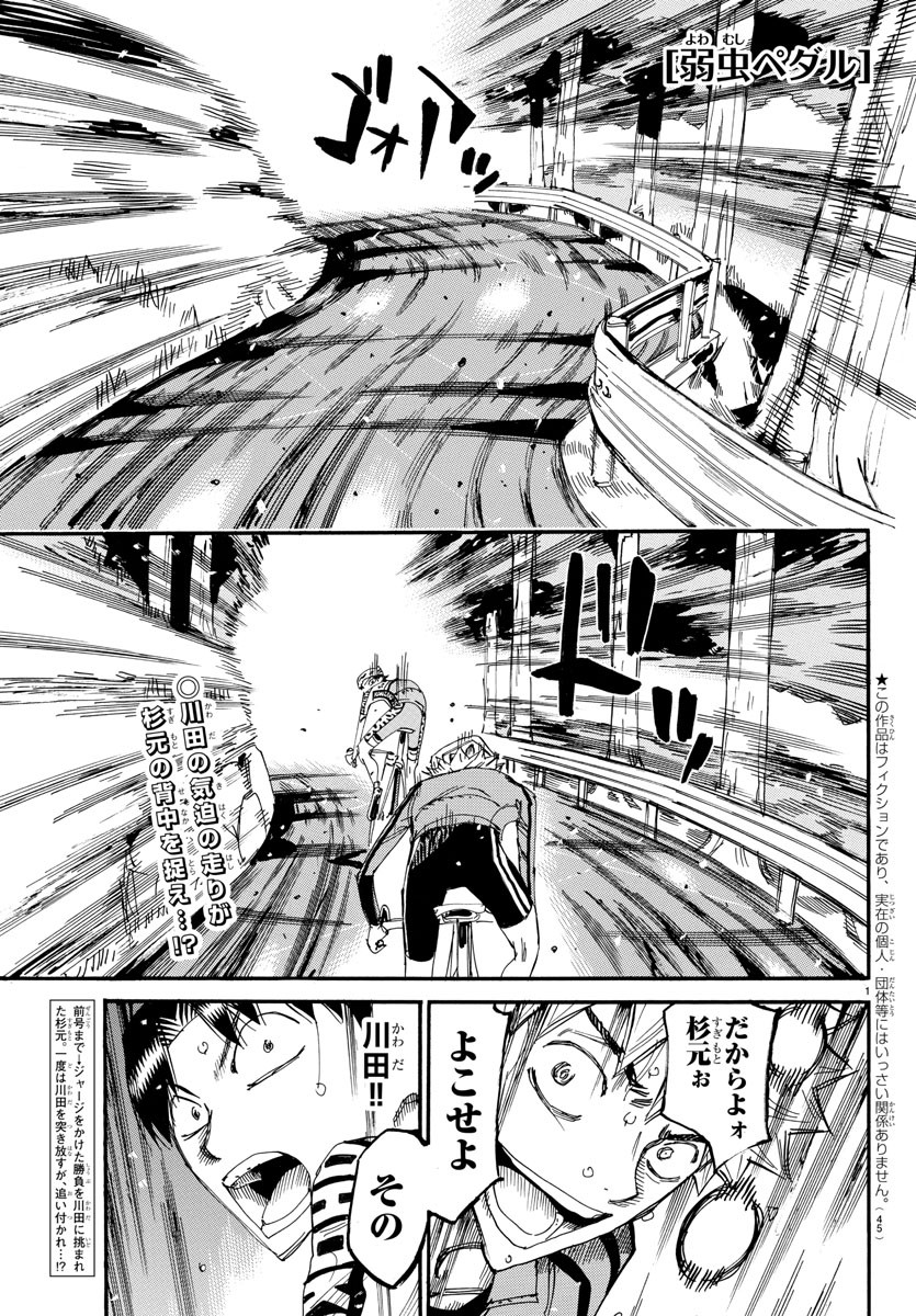 Yowamushi Pedal Chapter 640 1ページ
