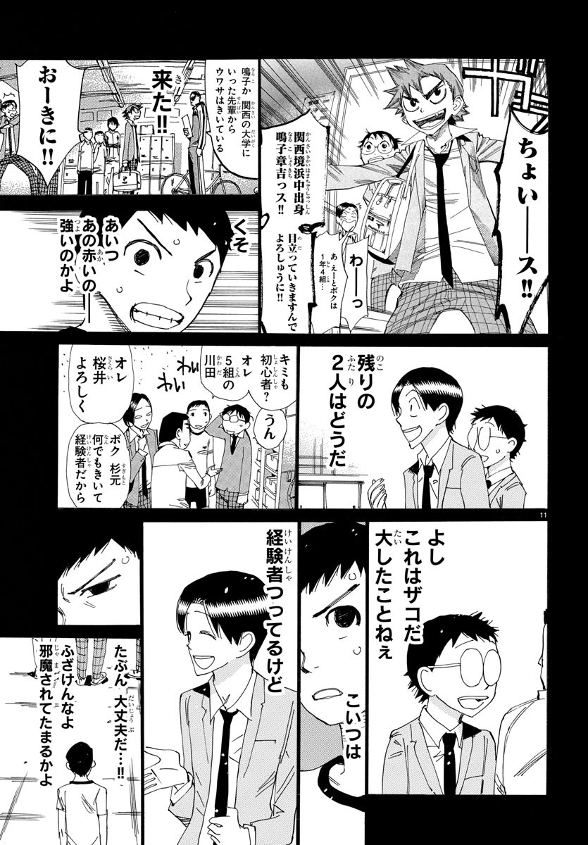 Yowamushi Pedal Chapter 640 11ページ