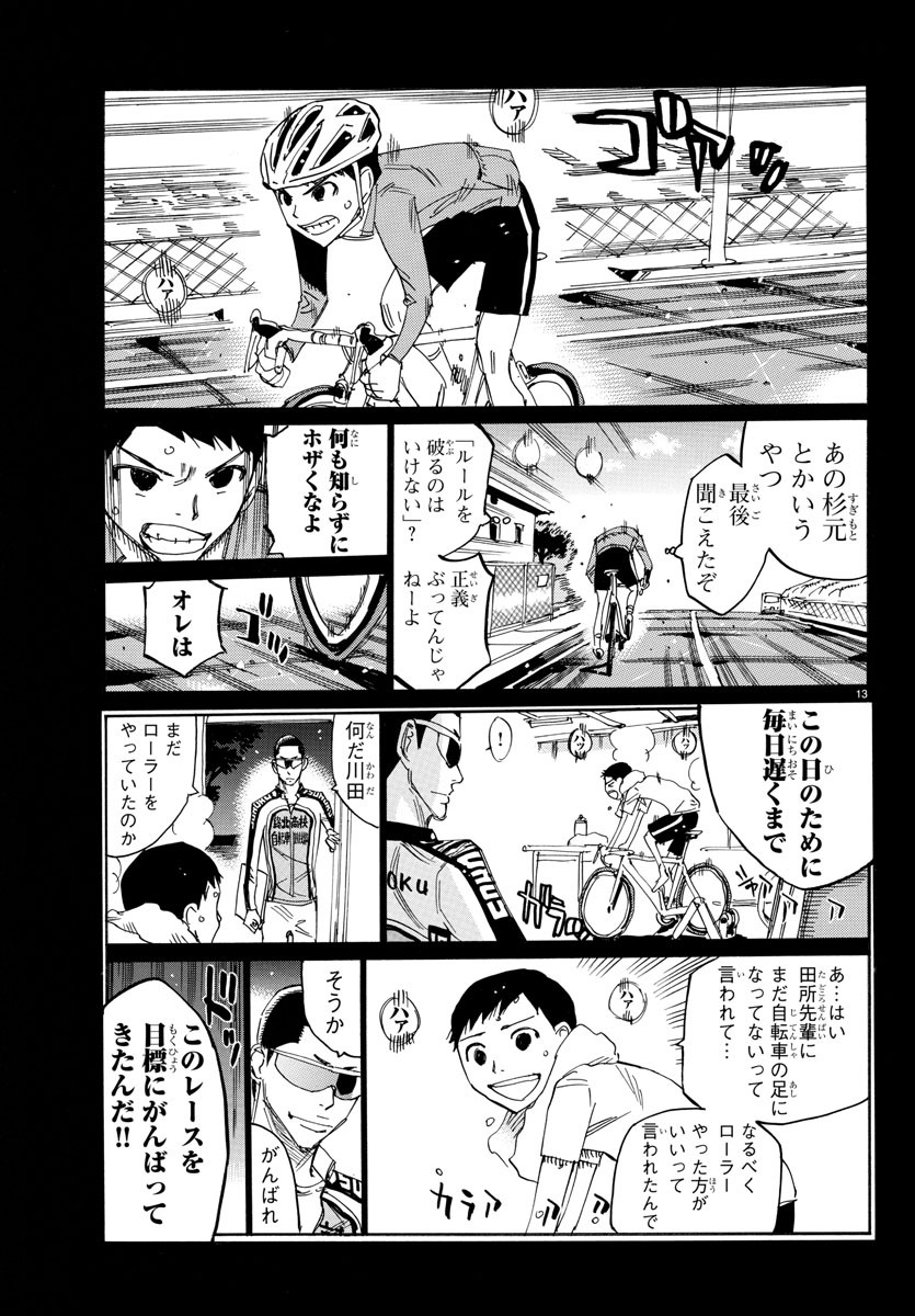 Yowamushi Pedal Chapter 640 13ページ