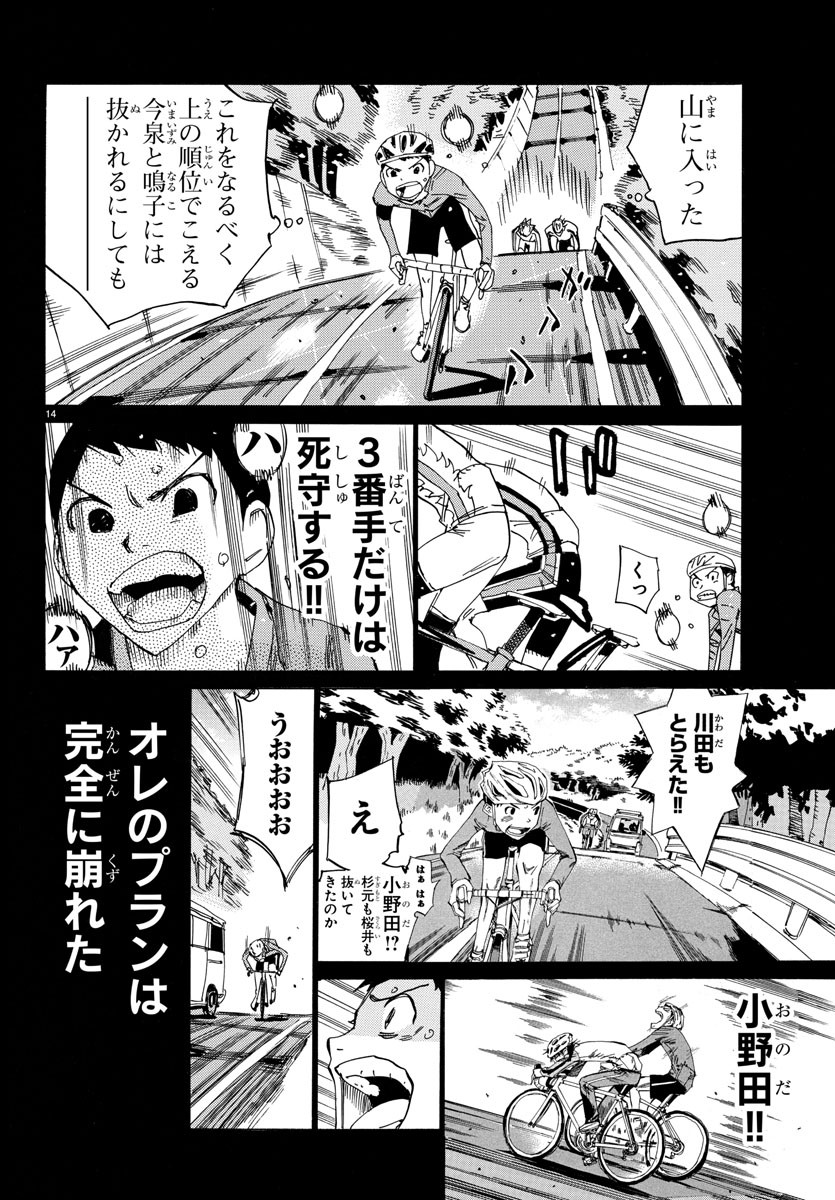 Yowamushi Pedal Chapter 640 14ページ