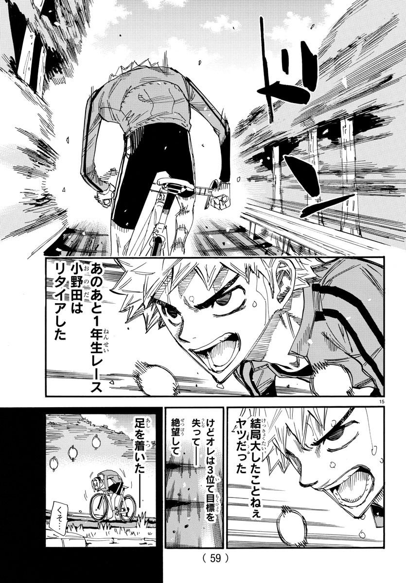 Yowamushi Pedal Chapter 640 15ページ