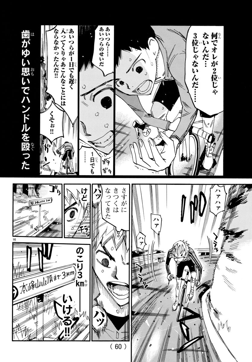 Yowamushi Pedal Chapter 640 16ページ