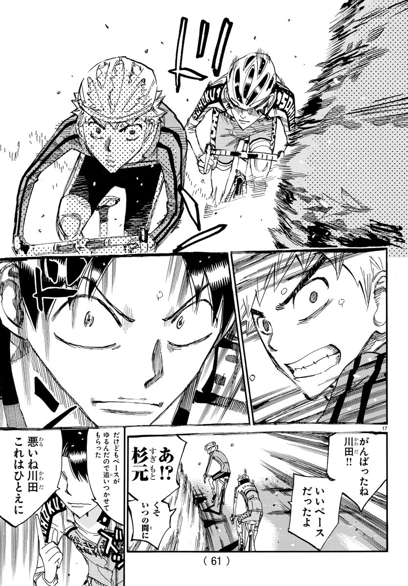 Yowamushi Pedal Chapter 640 17ページ