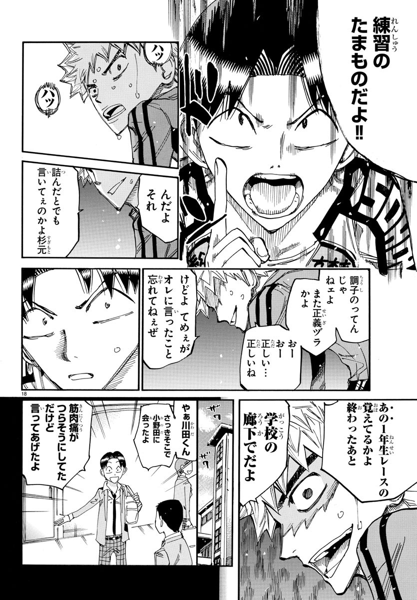 Yowamushi Pedal Chapter 640 18ページ