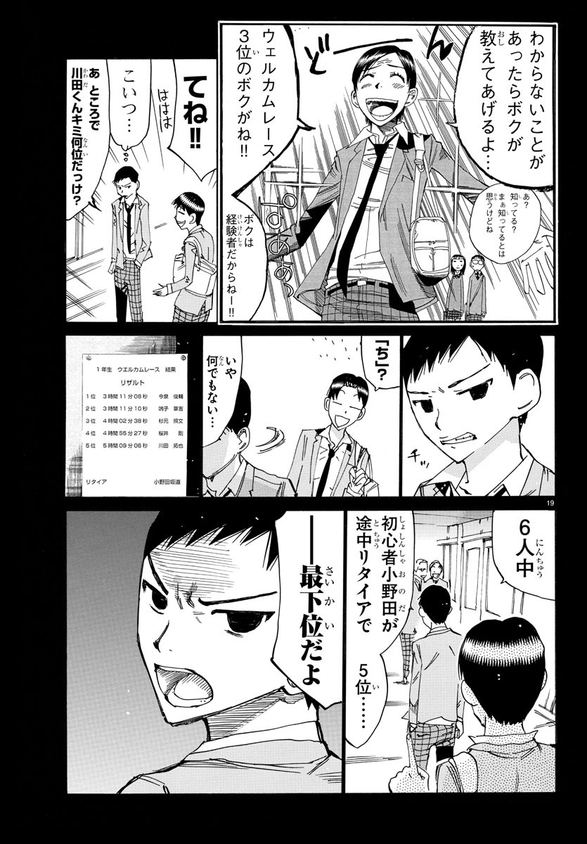 Yowamushi Pedal Chapter 640 19ページ