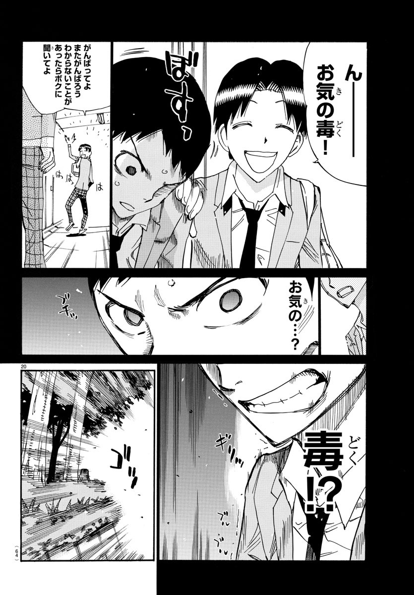 Yowamushi Pedal Chapter 640 20ページ