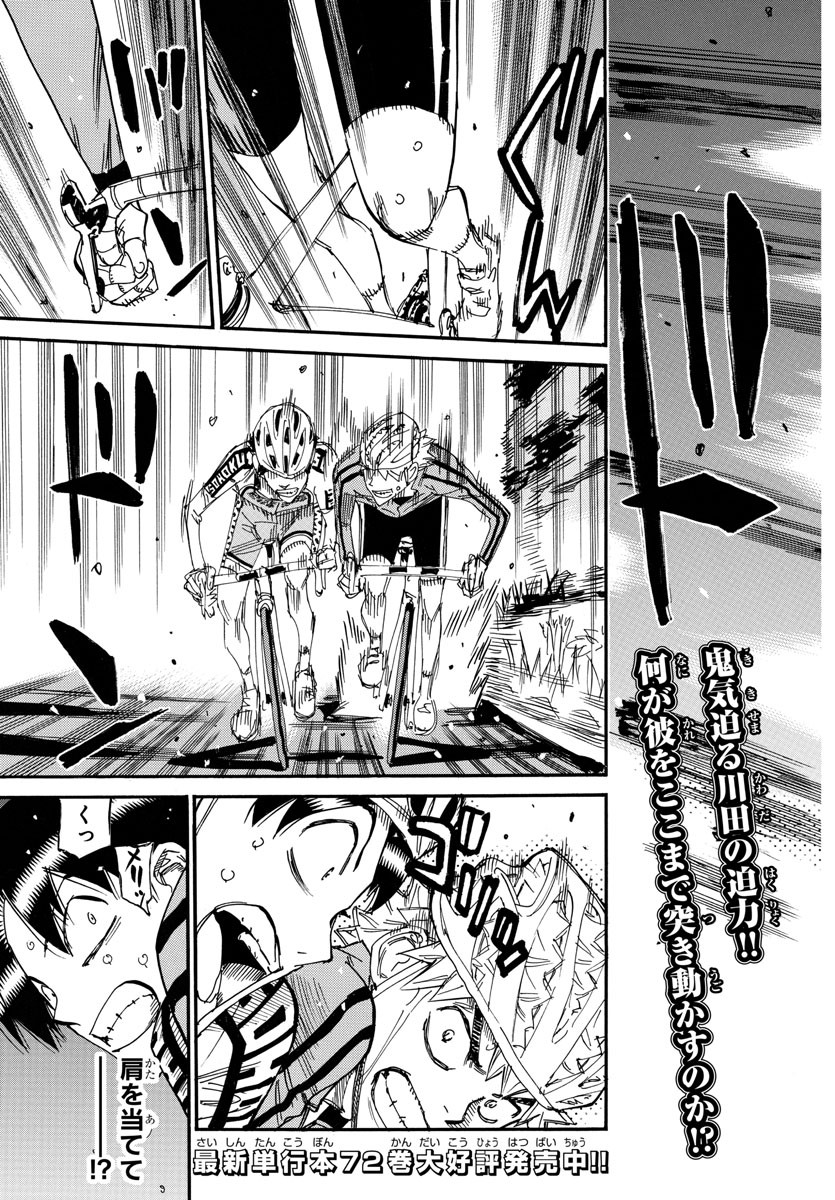 Yowamushi Pedal Chapter 640 3ページ
