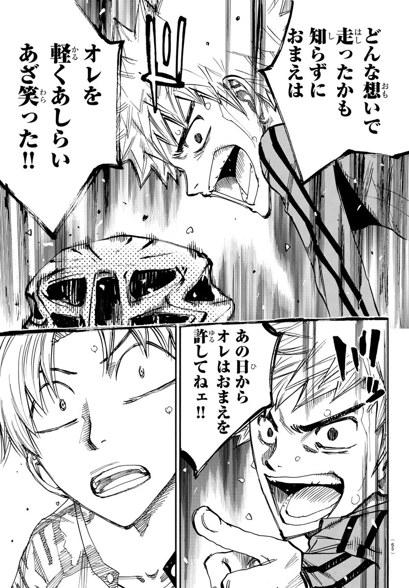 Yowamushi Pedal Chapter 640 21ページ