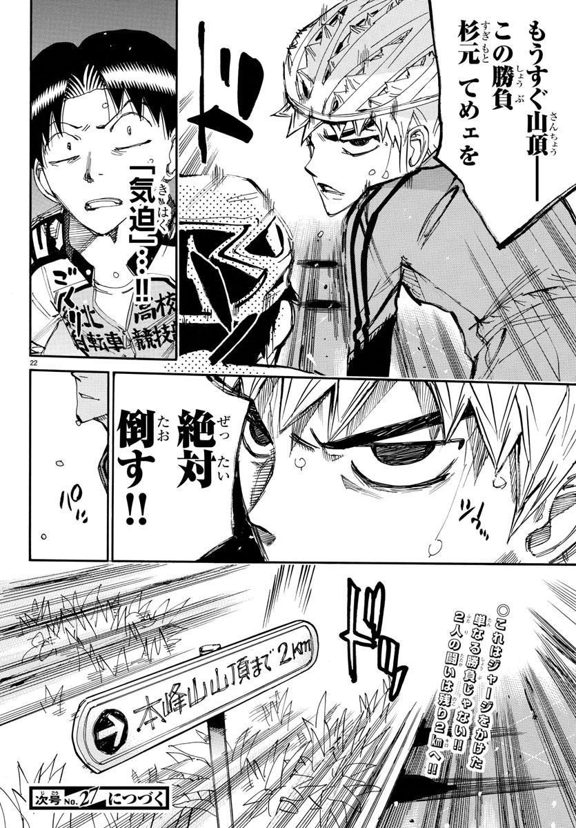Yowamushi Pedal Chapter 640 22ページ