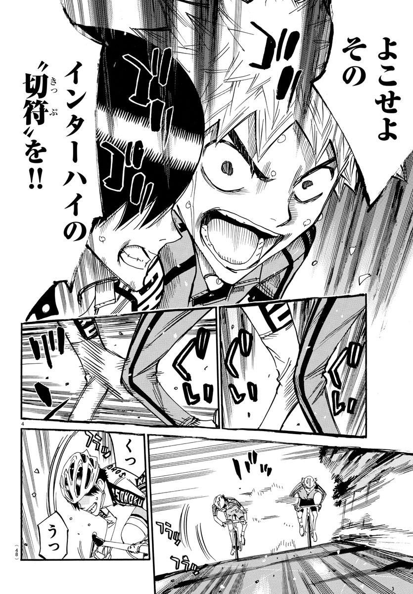 Yowamushi Pedal Chapter 640 4ページ
