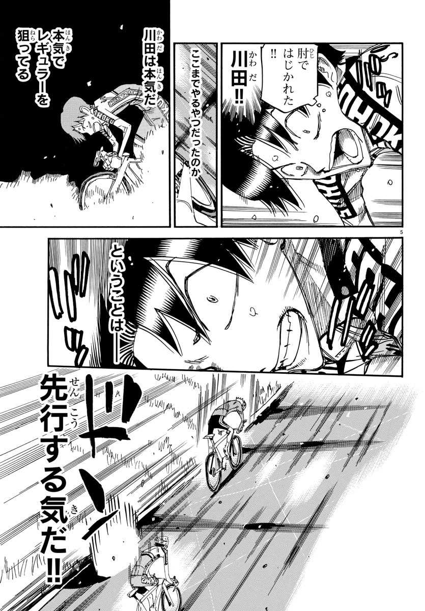 Yowamushi Pedal Chapter 640 5ページ