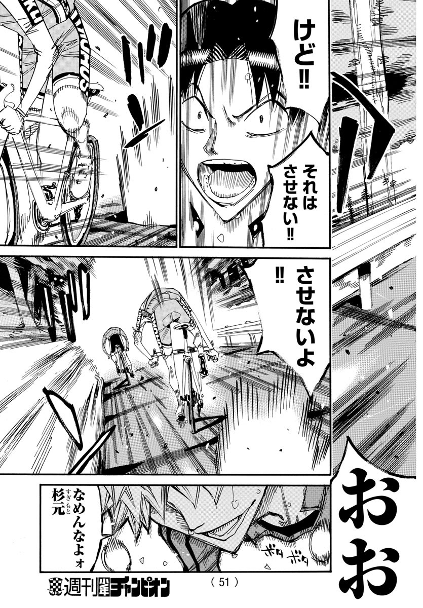 Yowamushi Pedal Chapter 640 7ページ