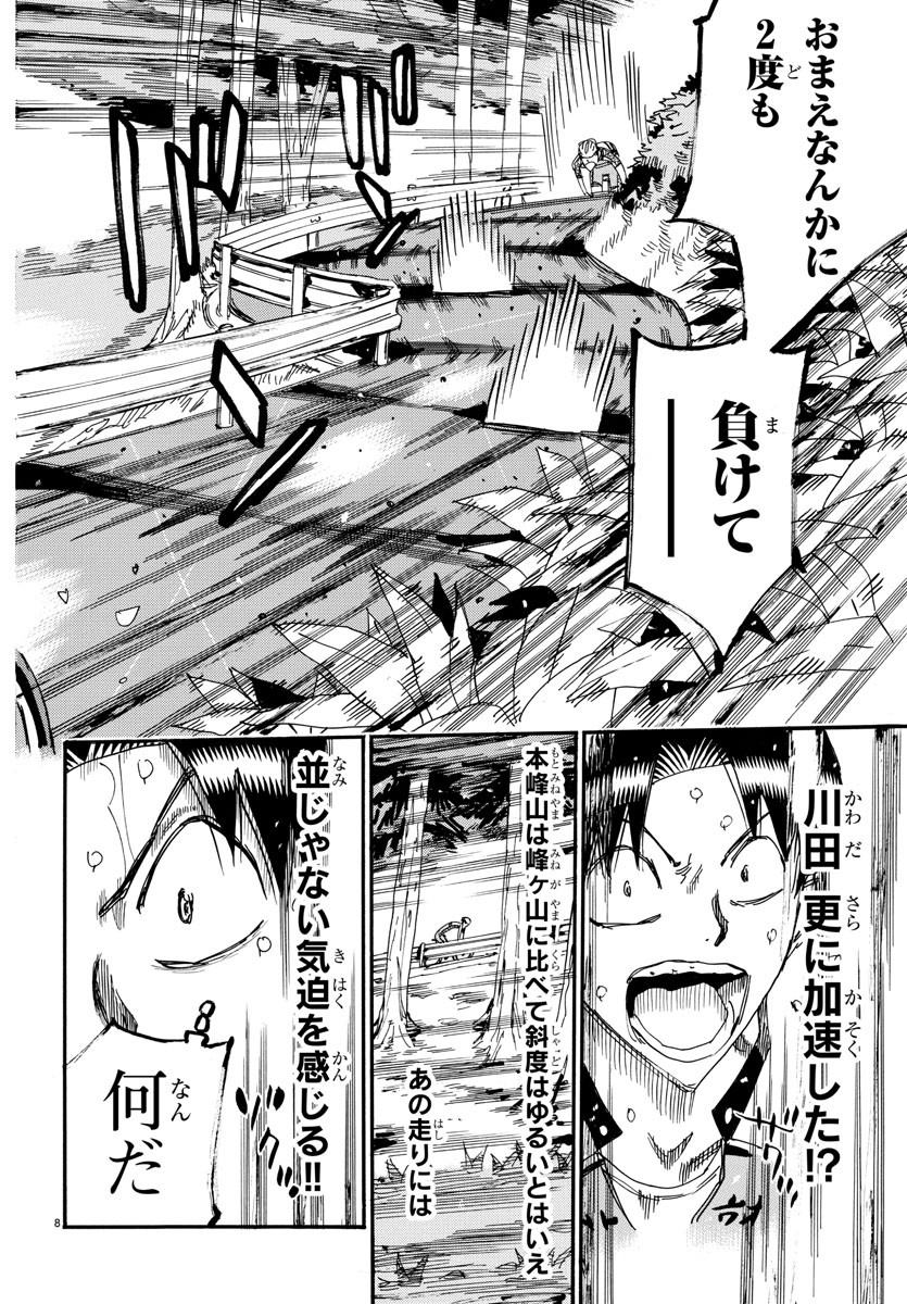 Yowamushi Pedal Chapter 640 8ページ