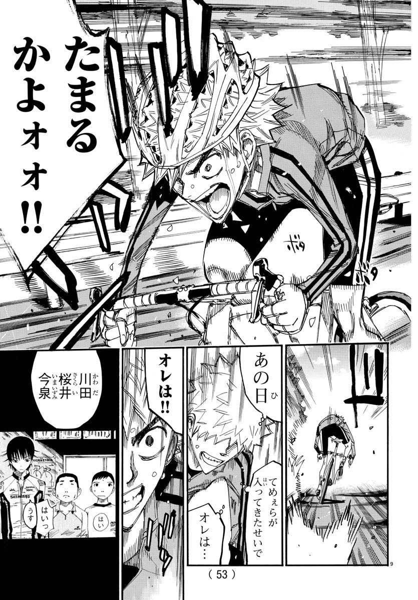 Yowamushi Pedal Chapter 640 9ページ