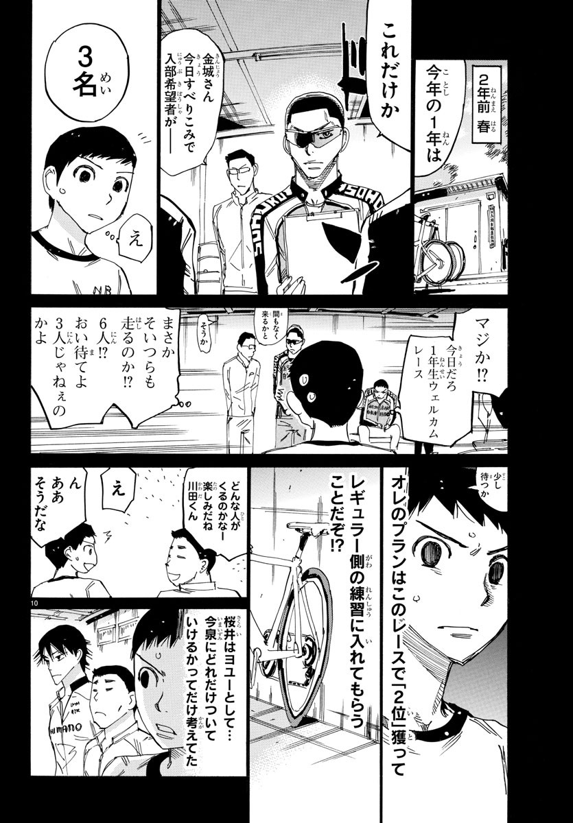 Yowamushi Pedal Chapter 640 10ページ