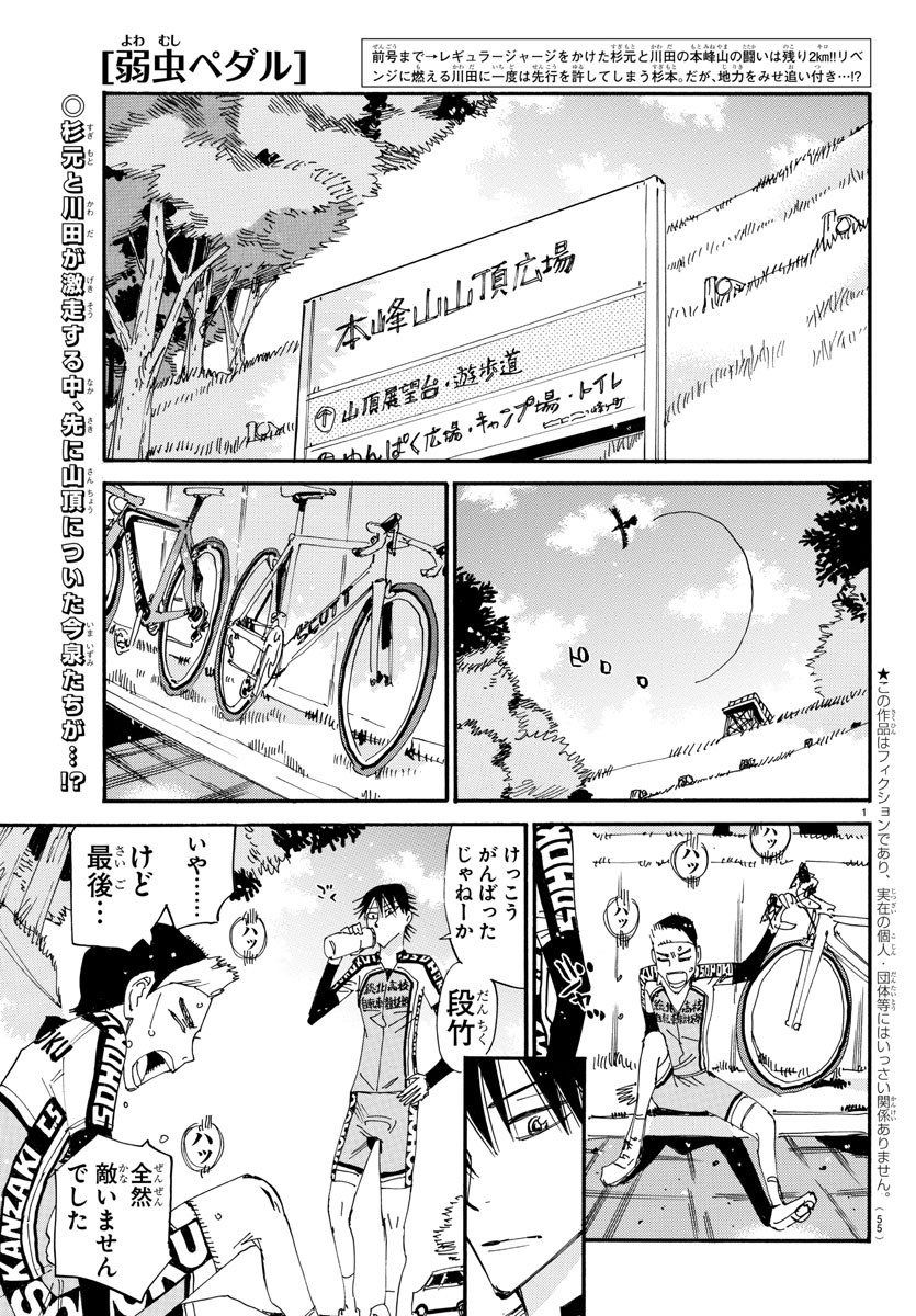 Yowamushi Pedal Chapter 641 1ページ