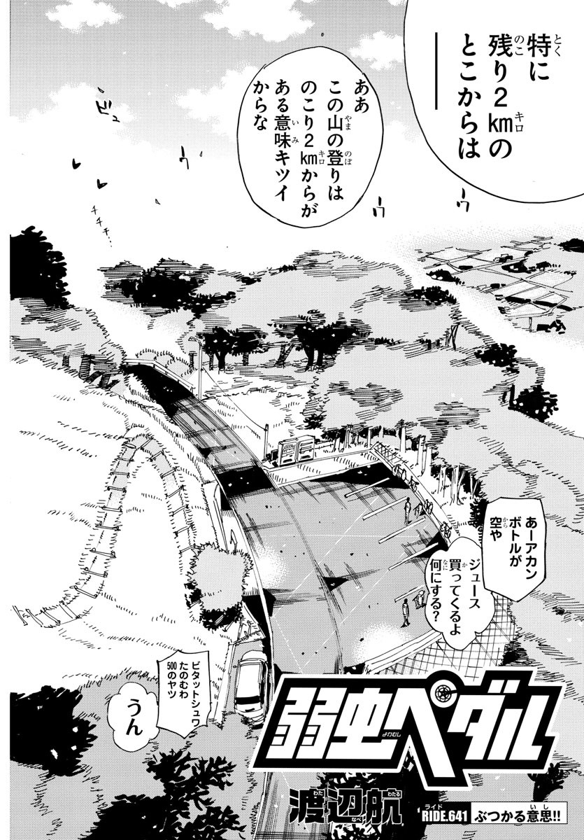 Yowamushi Pedal Chapter 641 2ページ