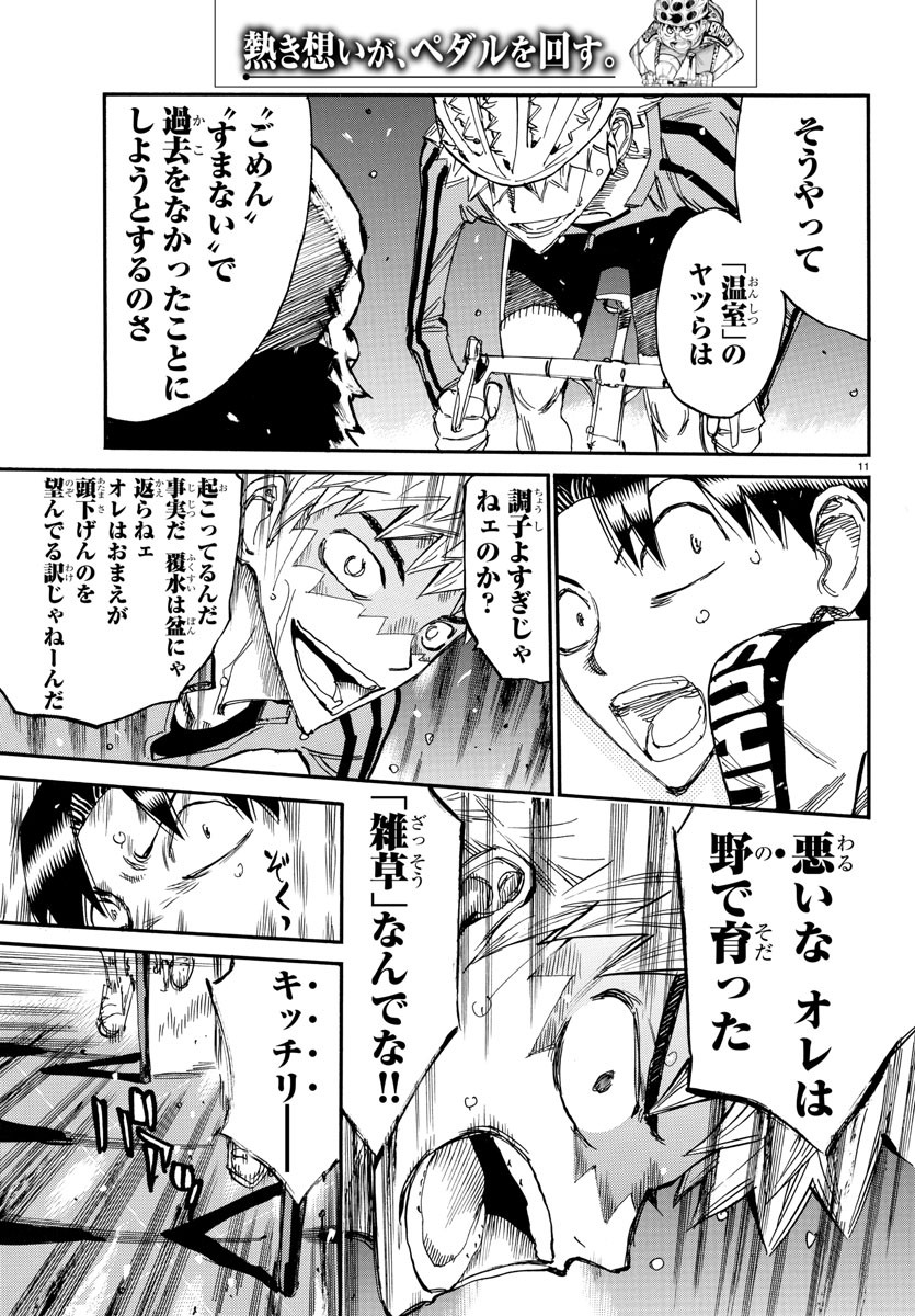 Yowamushi Pedal Chapter 641 11ページ