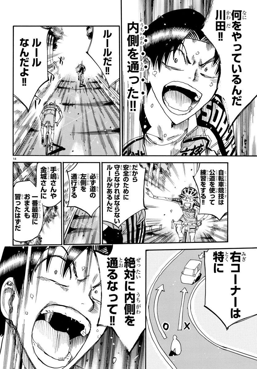 Yowamushi Pedal Chapter 641 14ページ