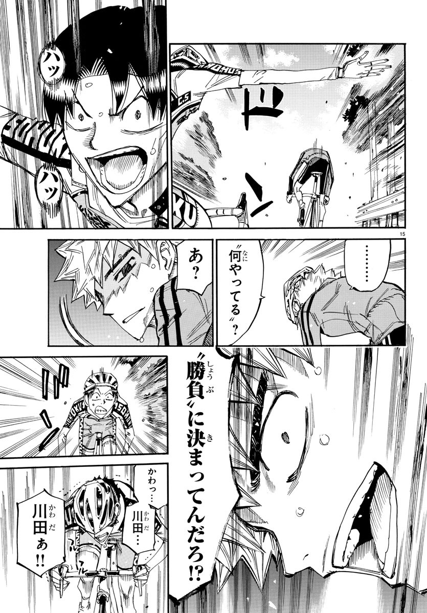 Yowamushi Pedal Chapter 641 15ページ