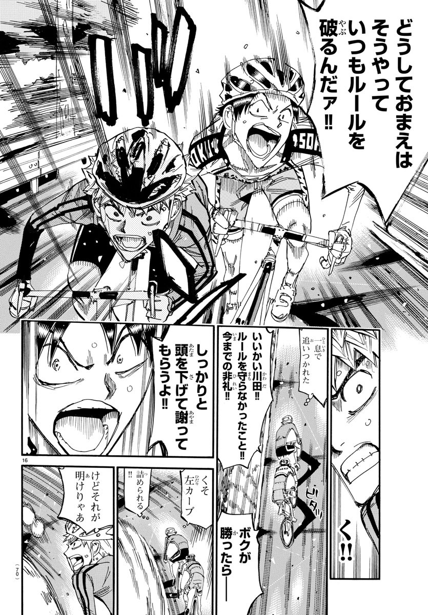 Yowamushi Pedal Chapter 641 16ページ