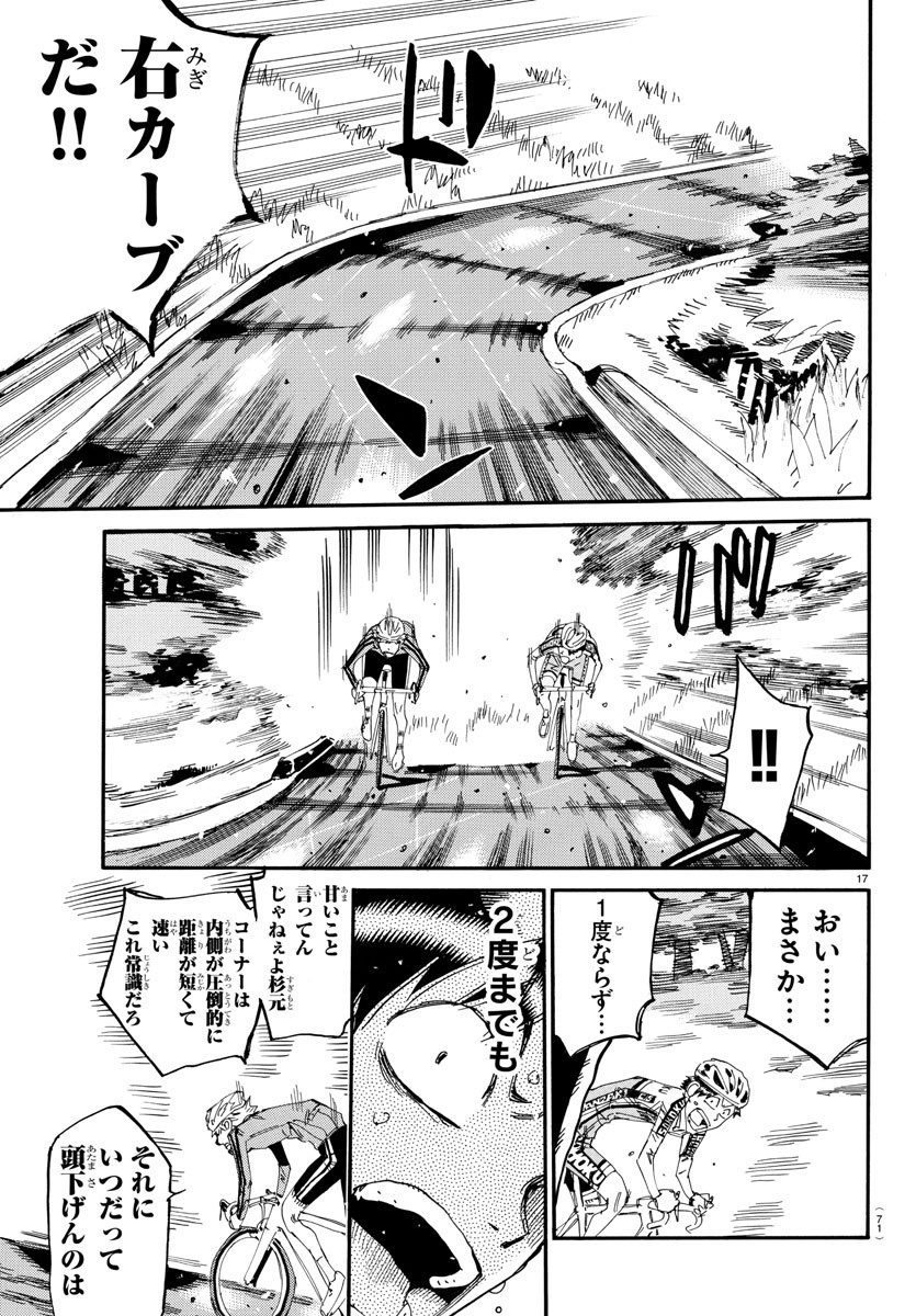 Yowamushi Pedal Chapter 641 17ページ