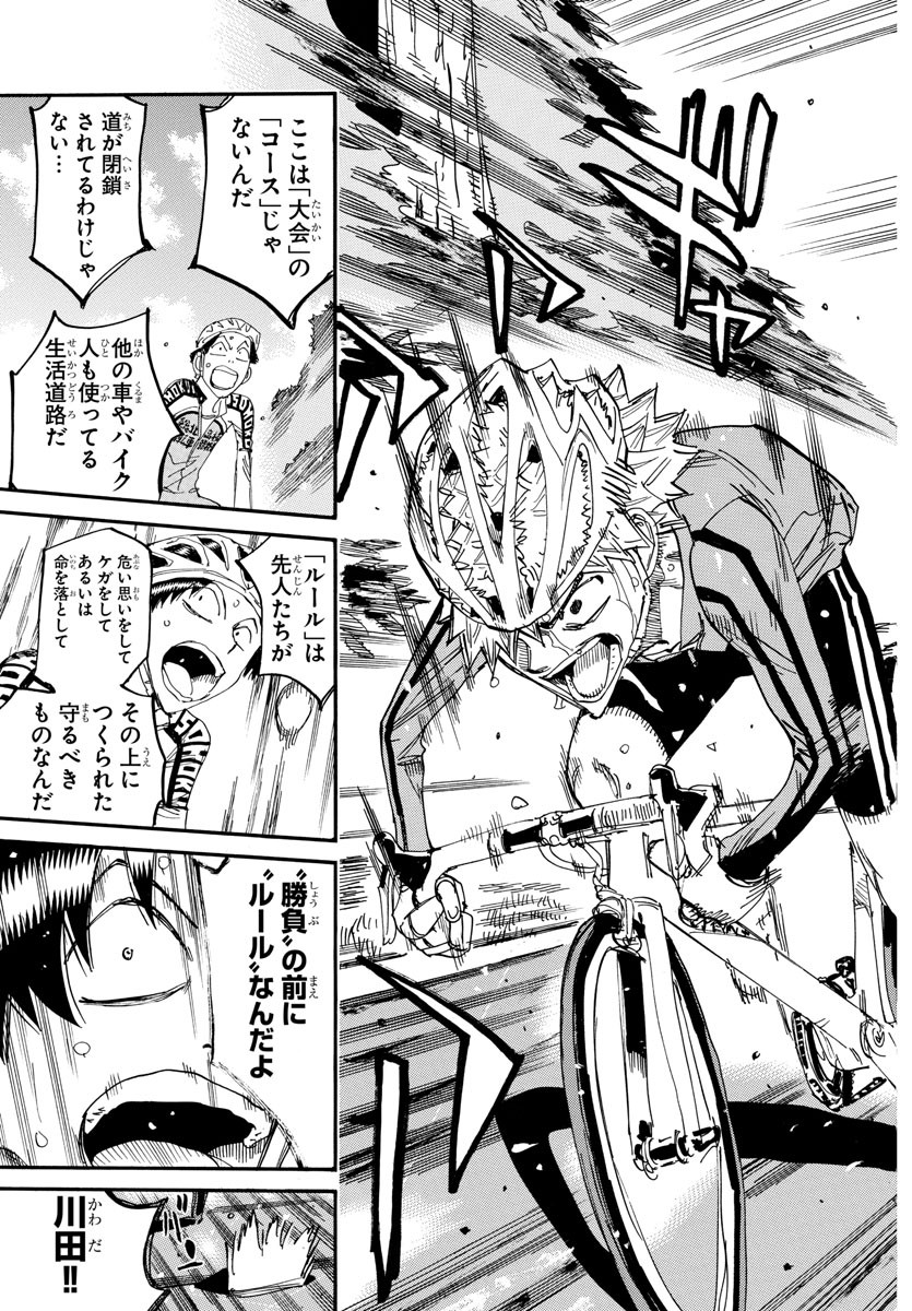 Yowamushi Pedal Chapter 641 19ページ