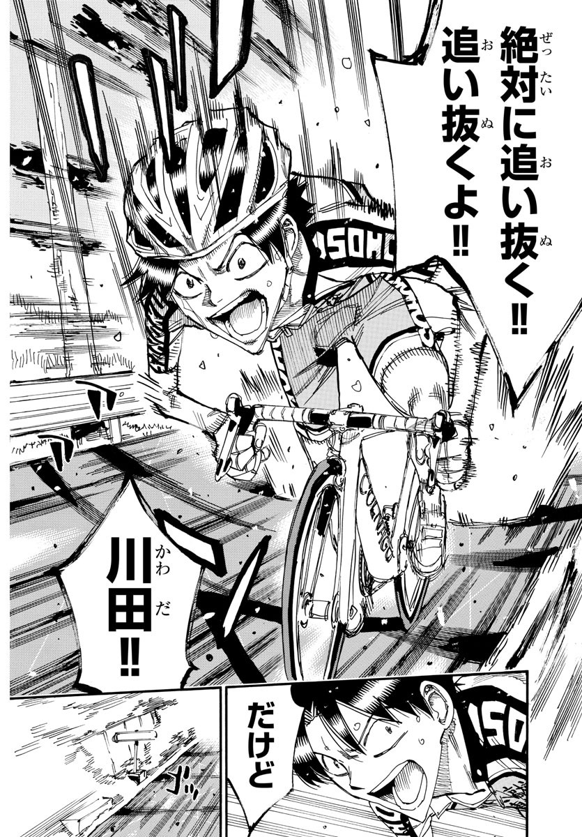 Yowamushi Pedal Chapter 641 20ページ